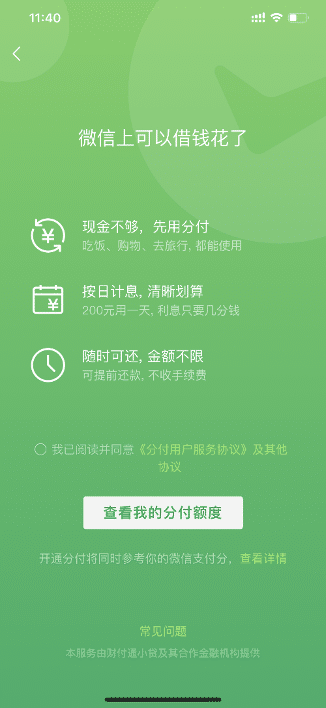 WeChat launches virtual credit card 'Fenfu'