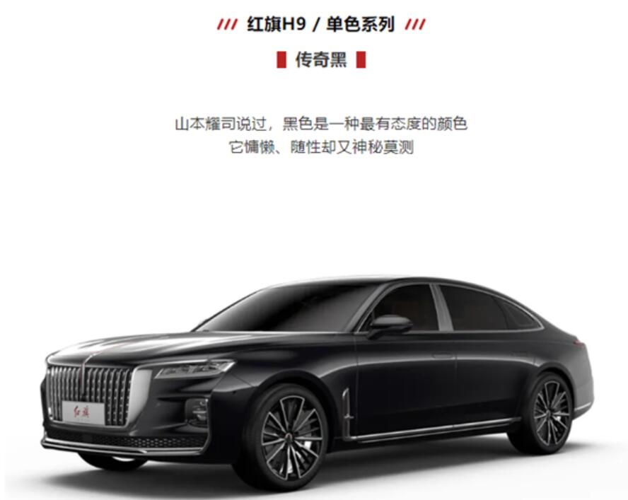 Chinese 'Rolls-Royce' Hongqi H9 offers 7 color options