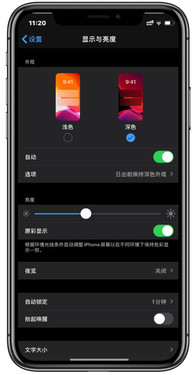 A quick look at Dark Mode feature of WeChat for iOS