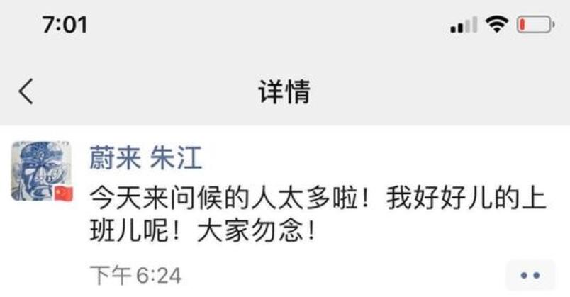 Nio vice president rebuts rumors of departure