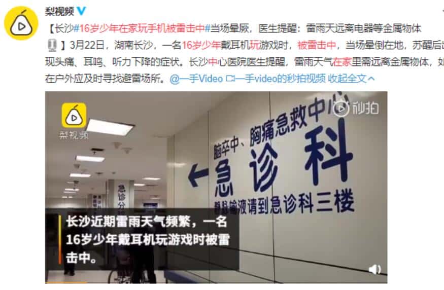 16-year-old knocked out by lightning while playing on phone