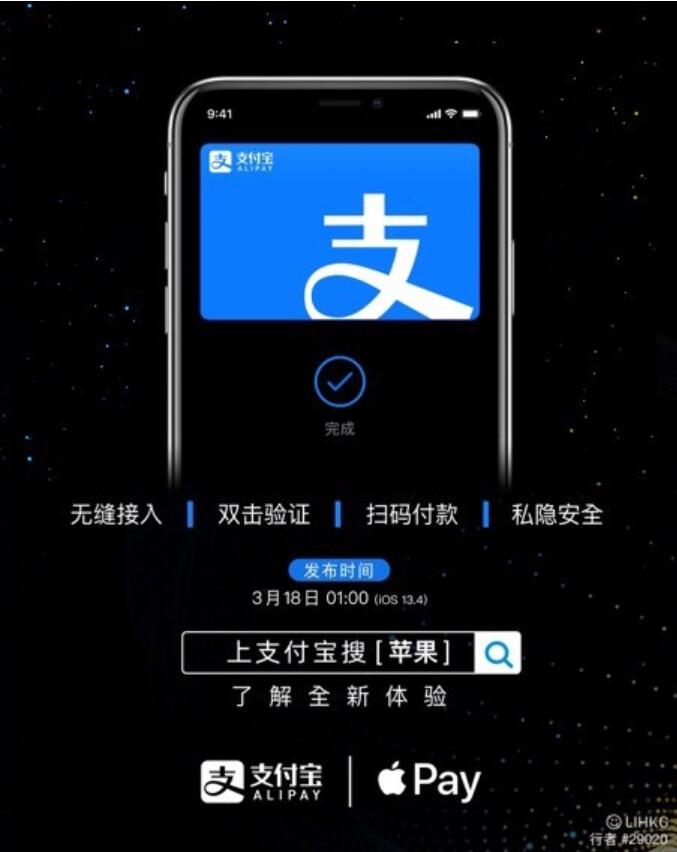 iOS 13.4 set to be released on March 18, will bring Alipay in Apple Pay