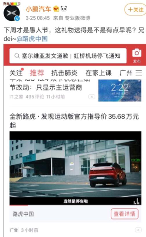 Jaguar Land Rover ad strangely puts an Xpeng G3 in it