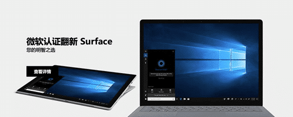 Microsoft cuts price of refurbished Surface in China