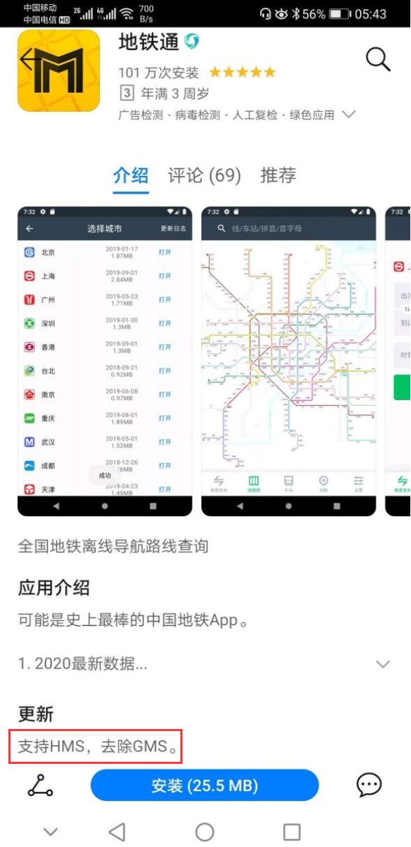 Chinese App enters spotlight as it abandons GMS in favor of HMS