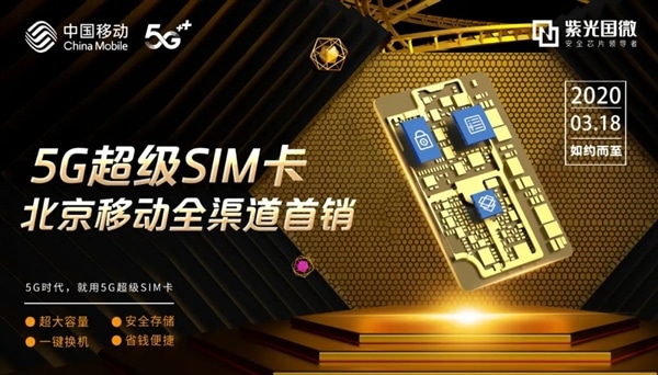 China Mobile starts offering Guoxin Micro's 5G Super SIM card
