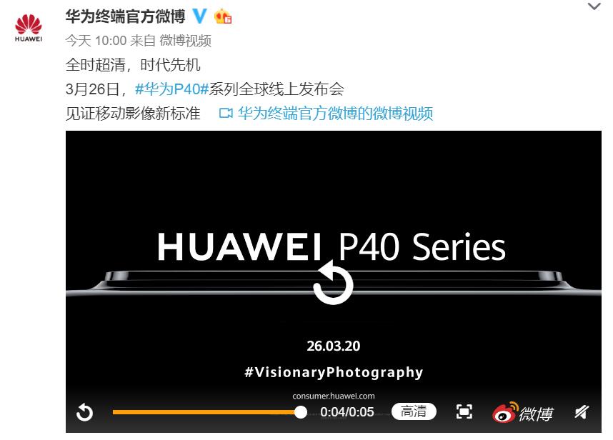 Huawei officially announces P40 series release date: March 26