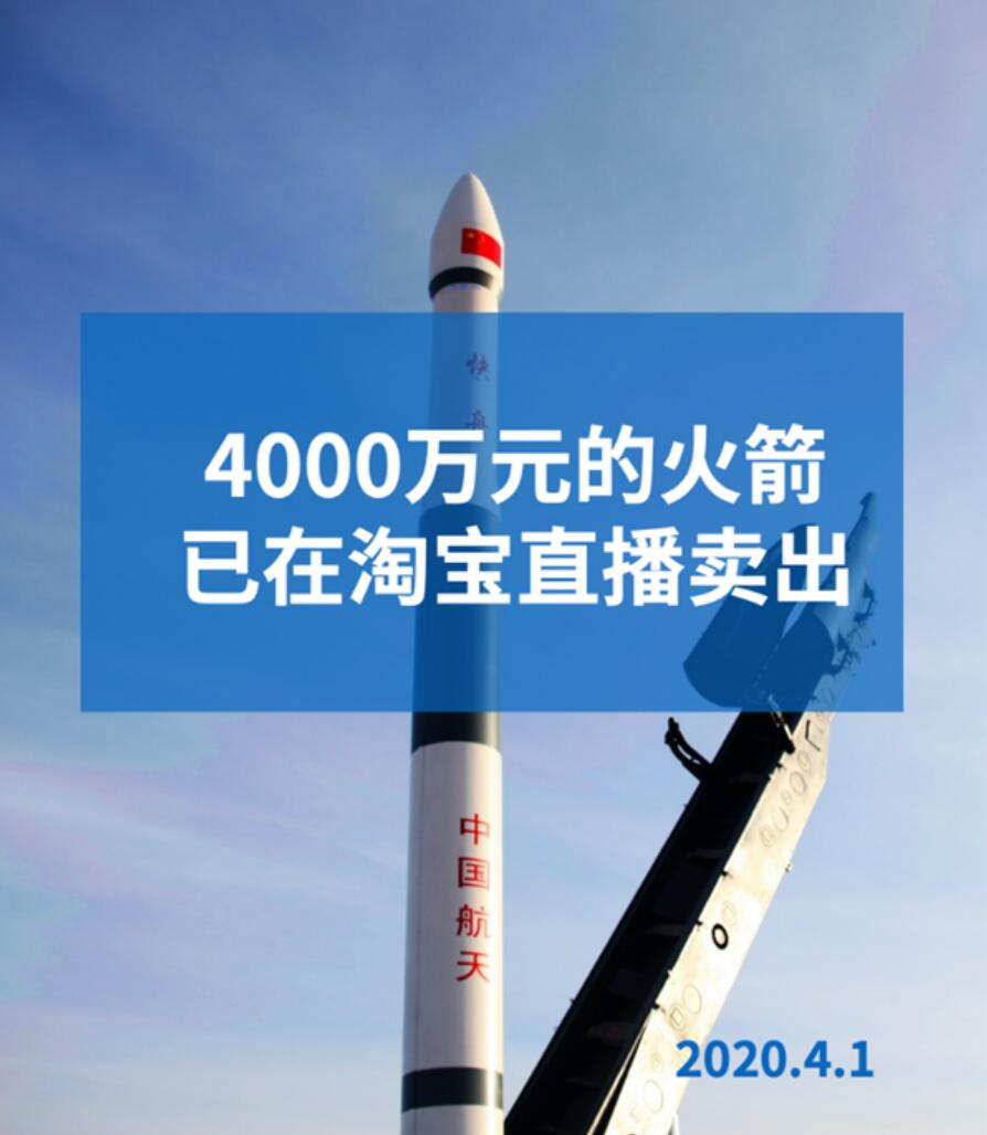 Chinese company CGSTL is buyer of first rocket sold on Taobao
