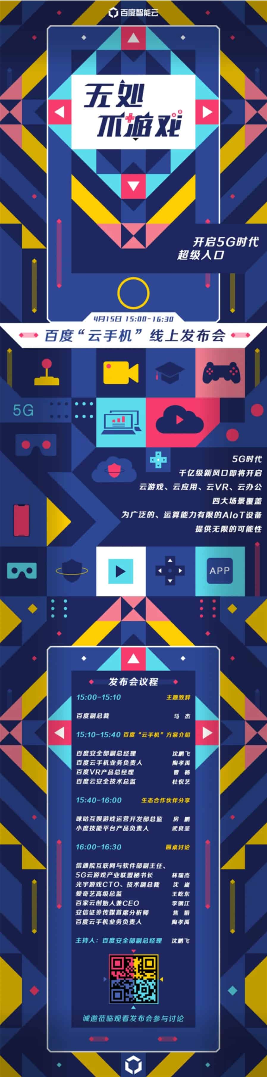 Baidu to release 'cloud phone' on April 15 using its own ARM server