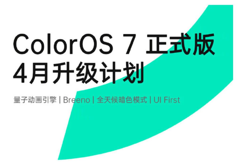 OPPO announces ColorOS 7 upgrade plan in April