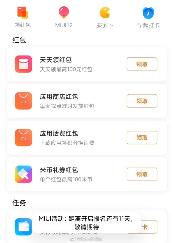 MIUI 12 may be released on April 27 or 28