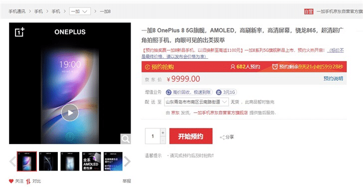 OnePlus 8 and 8 Pro up for pre-order on JD.com