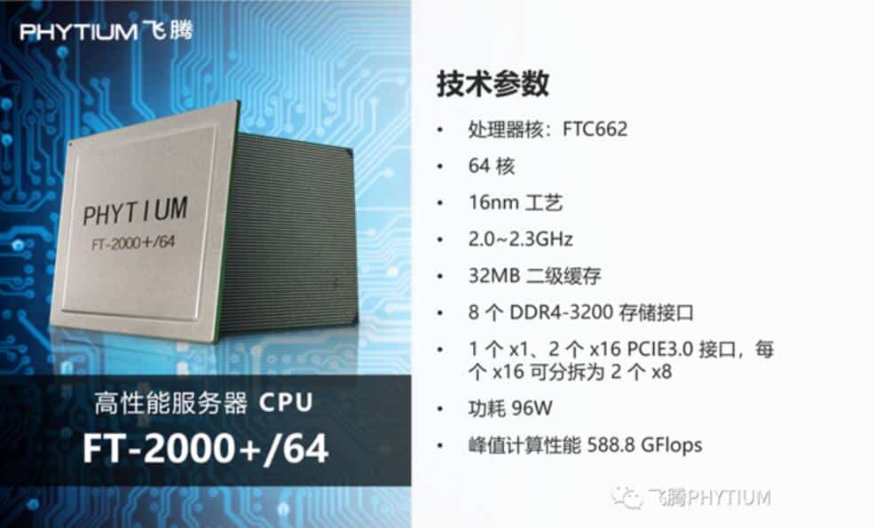 Baidu Kunlun AI processor adapts to China-made Phytium 64-core CPU