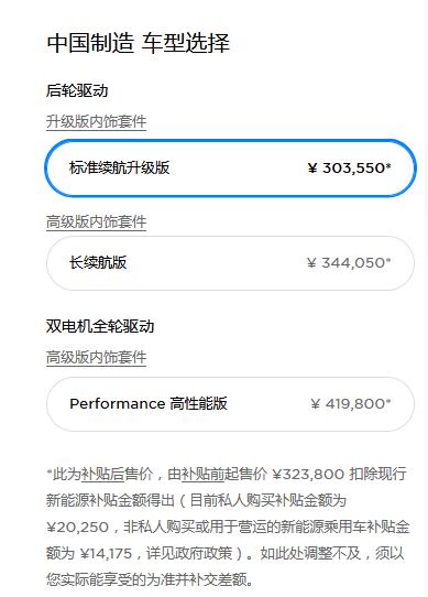 China-made Model 3 prices go up, but new subsidy policies may bring them down