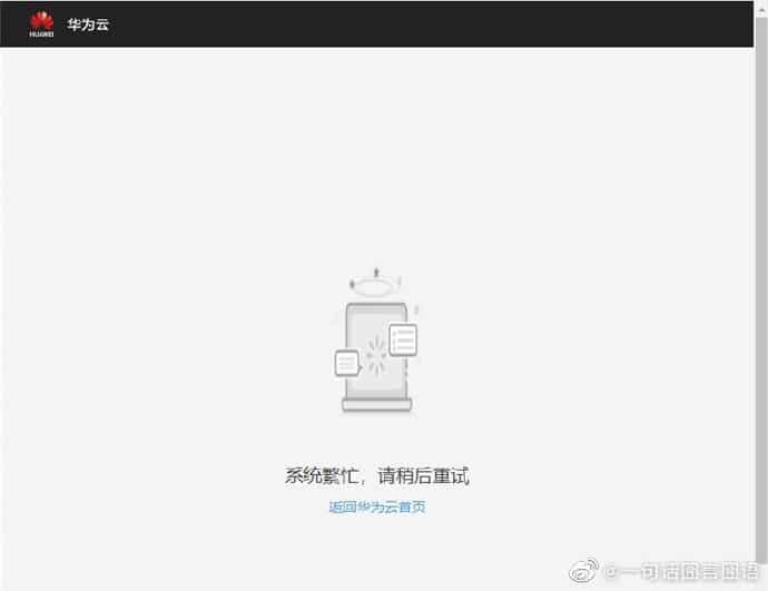 Huawei Cloud servers encountered downtime
