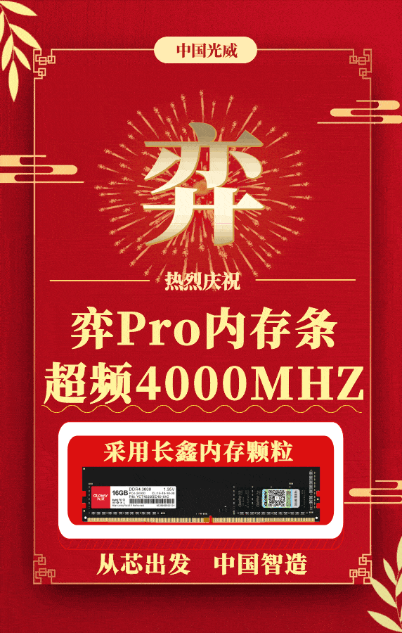 China-made memory kit with ChangXin chip overclocked to 4,000MHz