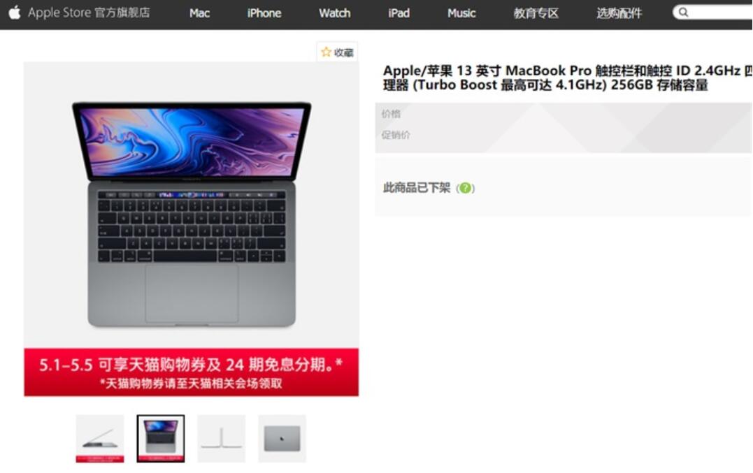 New model coming? Apple removes MacBook Pro 13-inch from its Tmall flagship store