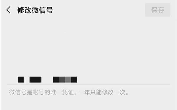 WeChat now allows you to change your ID, but only once a year