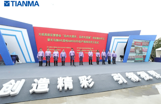 China's largest flexible AMOLED factory starts construction
