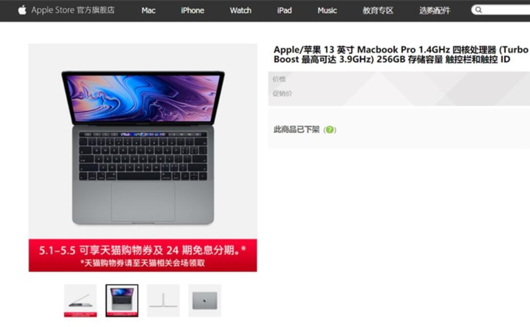 New model coming? Apple removes MacBook Pro 13-inch from its Tmall flagship store