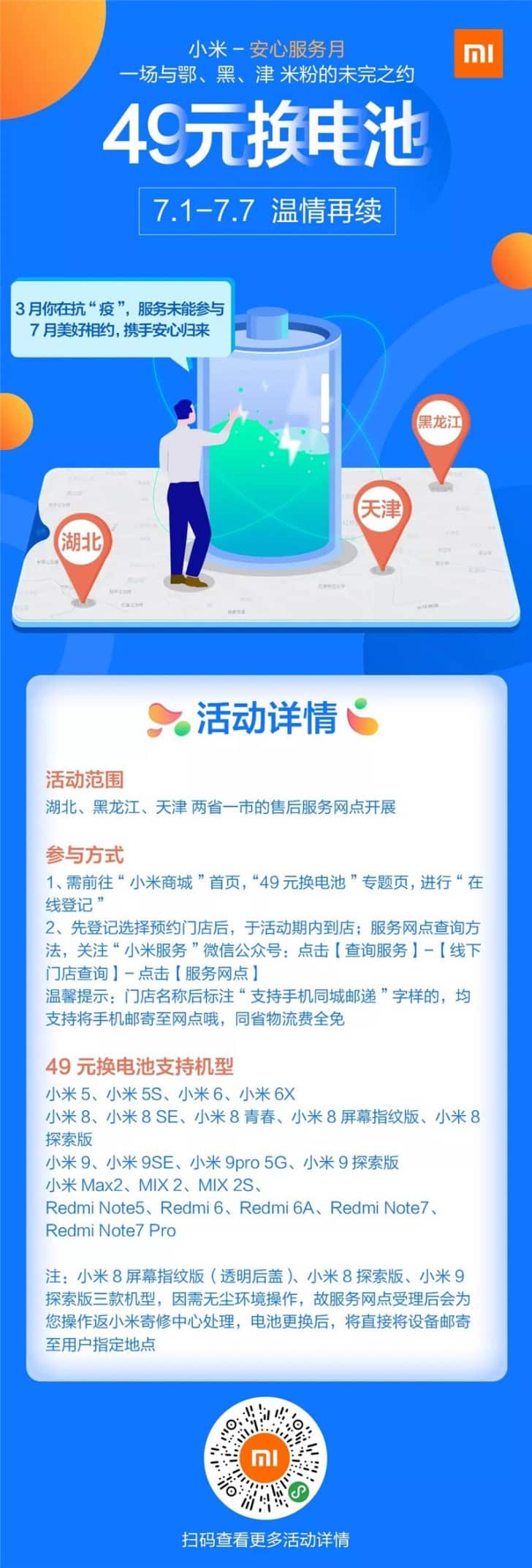 Xiaomi launches 49-yuan battery replacement service in China