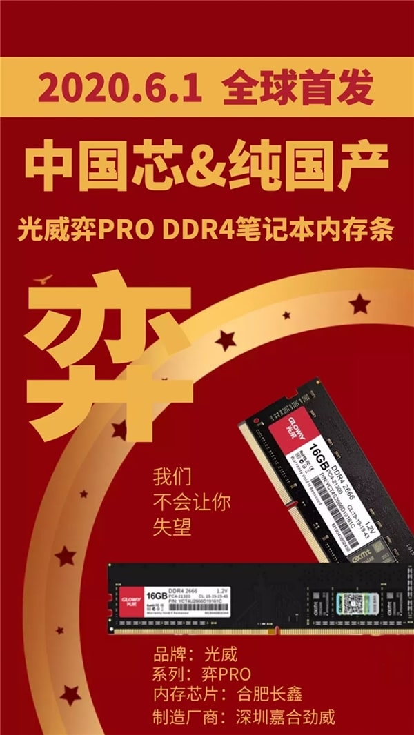 First China-made notebook memory modules on sale from 228 yuan