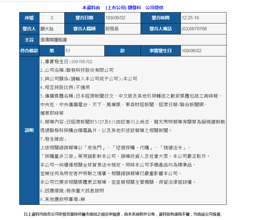 MediaTek refutes media reports that Huawei used it to bypass sanctions