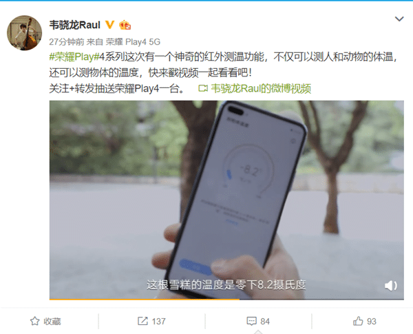 Honor confirms Play4 Series supports infrared temperature measurement