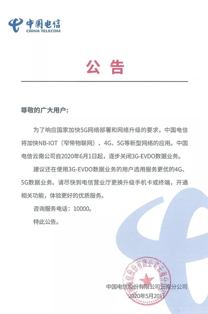 China Telecom Yunnan to gradually shut down 3G to make way for 5G