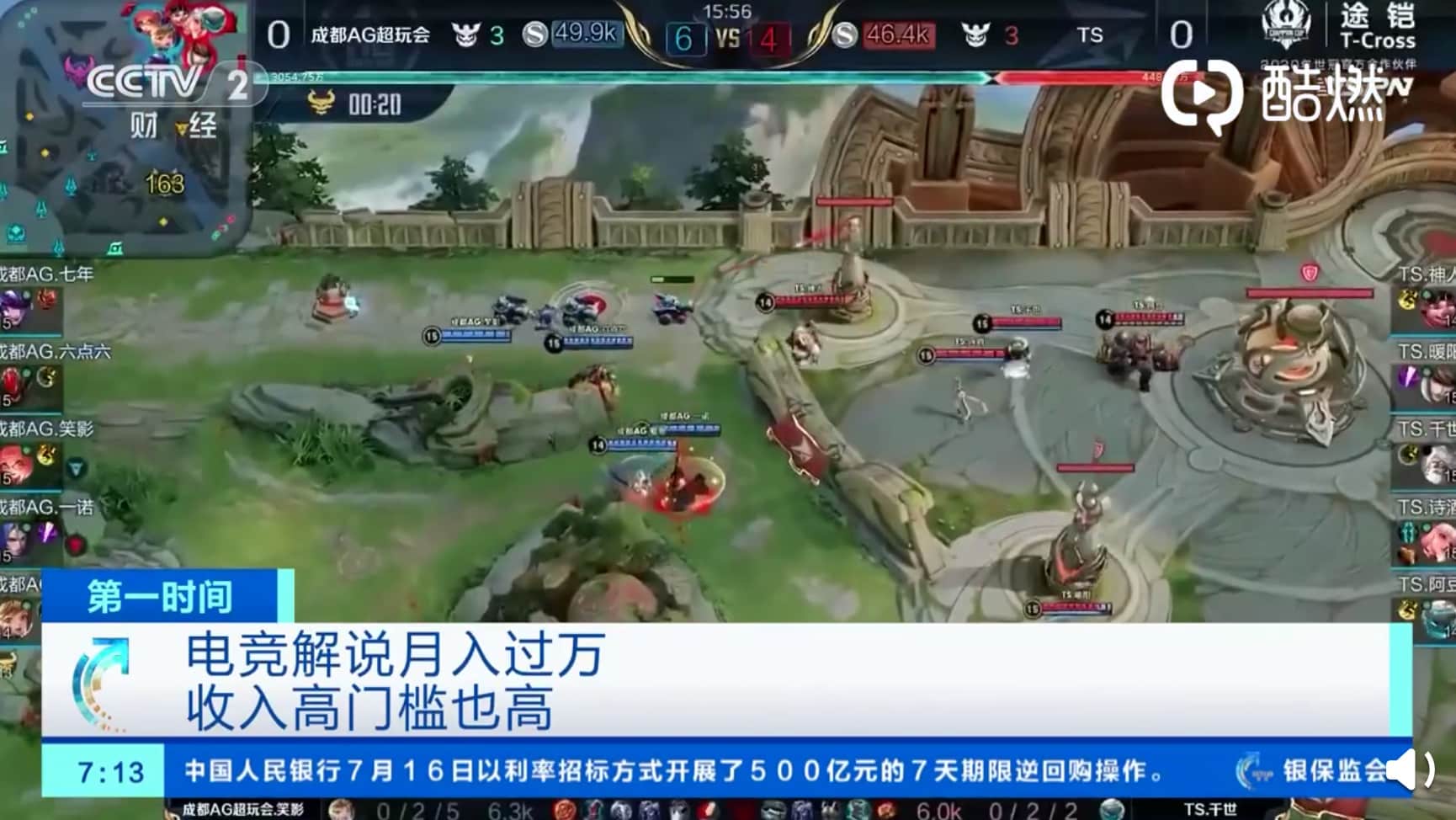 China has 1,200 certified professional esports commentators