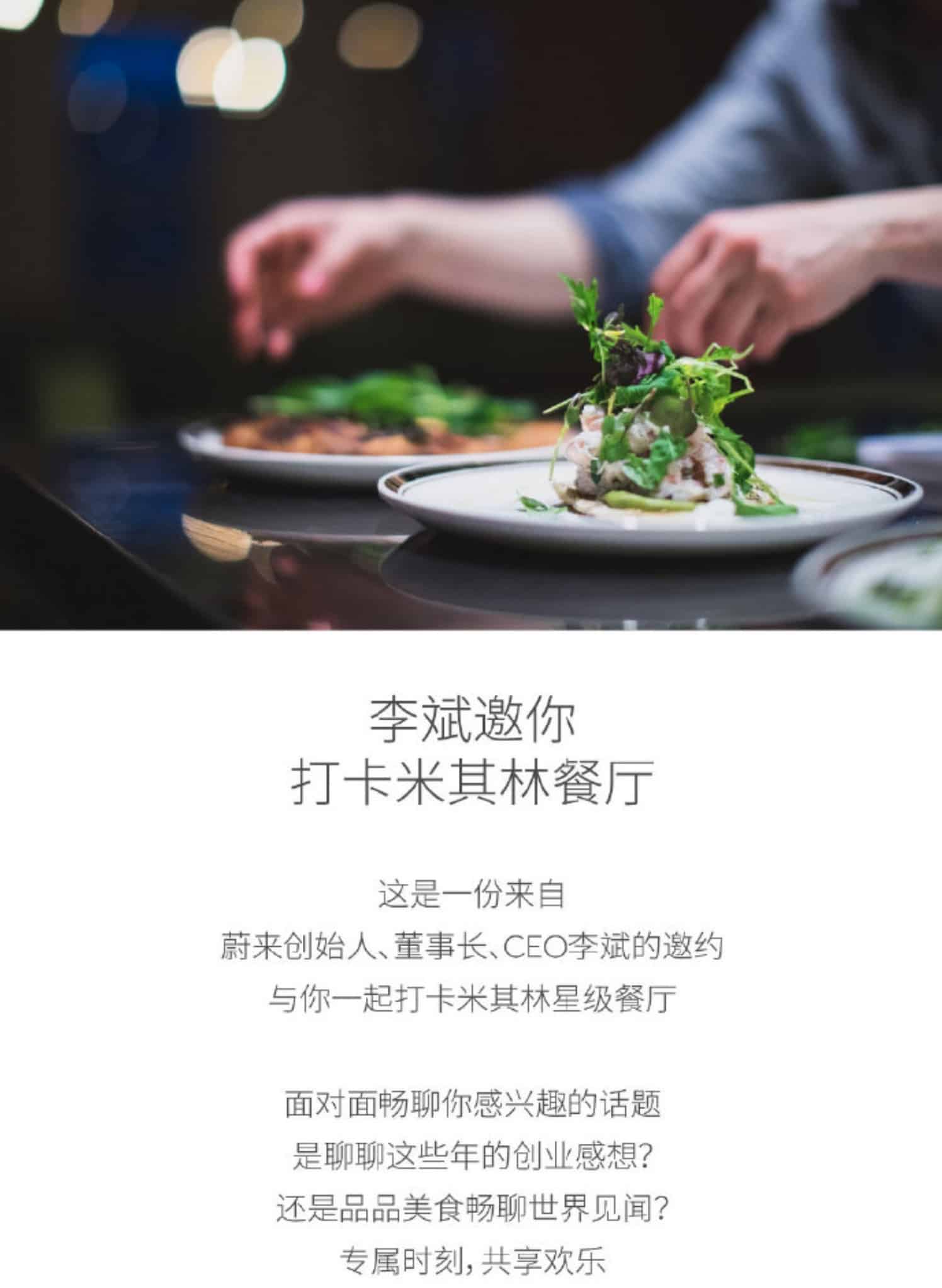 Nio offers Nio EC6 customers the opportunity to dine with its founder