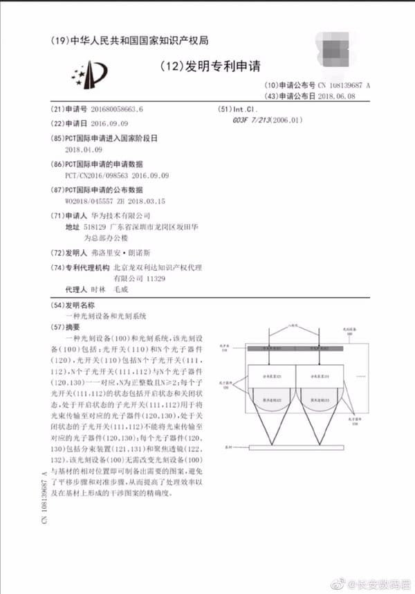 Huawei applied for patents on lithography equipment and systems four years ago