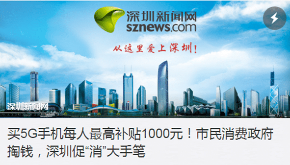 Shenzhen to offer up to 1,000 yuan subsidy for each consumer buying 5G phones