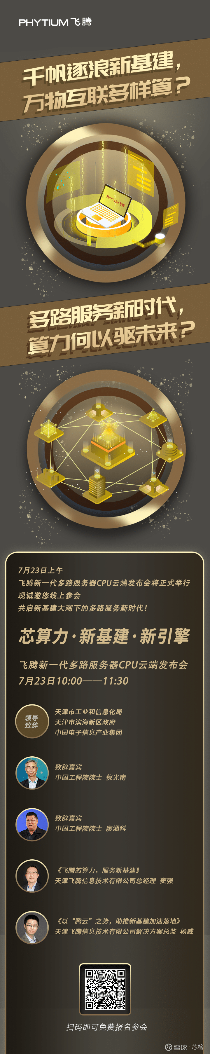 Chinese chip maker Phytium to release next-gen server CPU on July 23