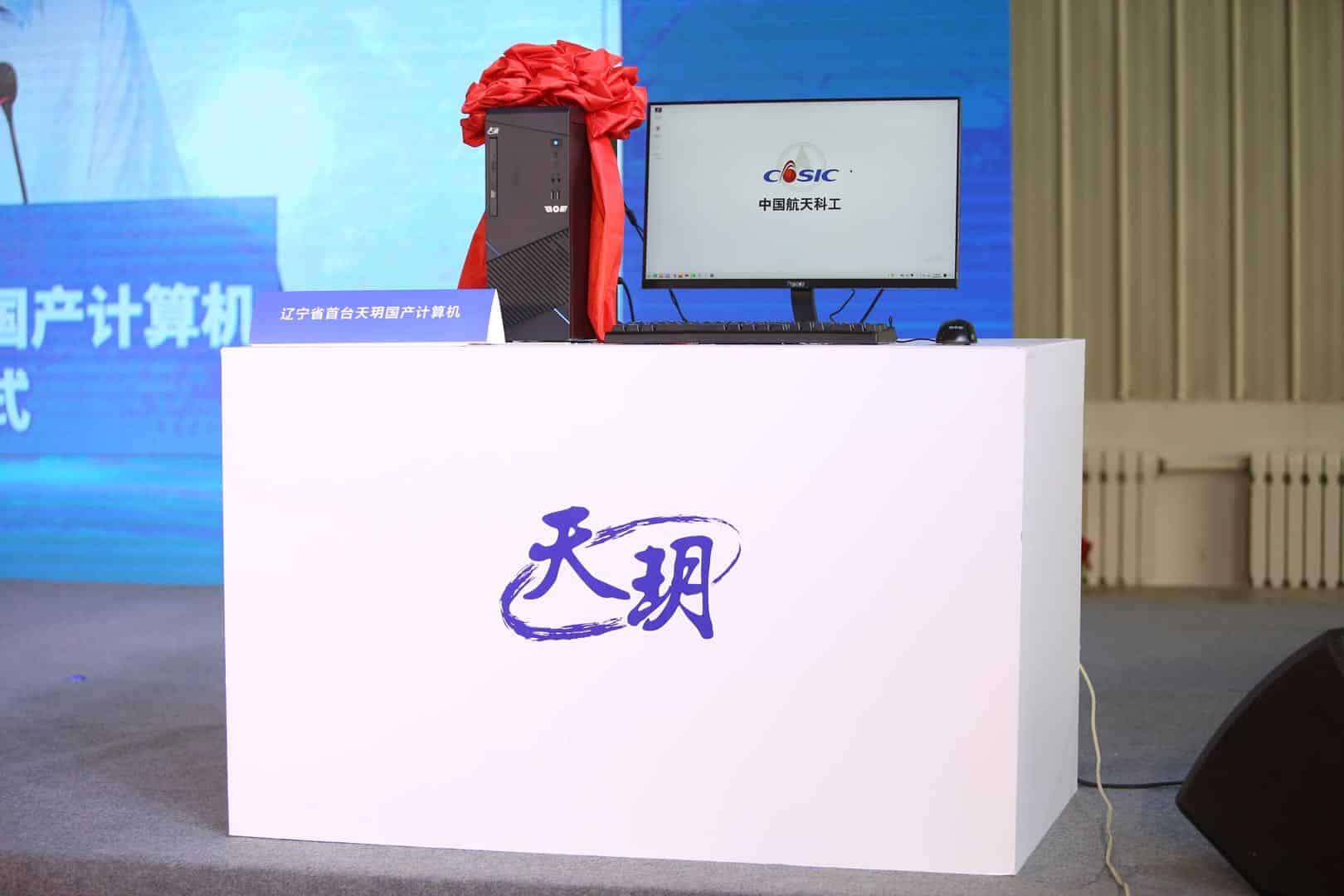 PC with China-made CPU and operating system rolls off production line in Liaoning