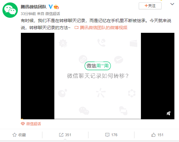 WeChat team explains how to transfer chat logs, but is heavily criticized by users