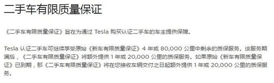 Tesla reduces warranty period on used cars