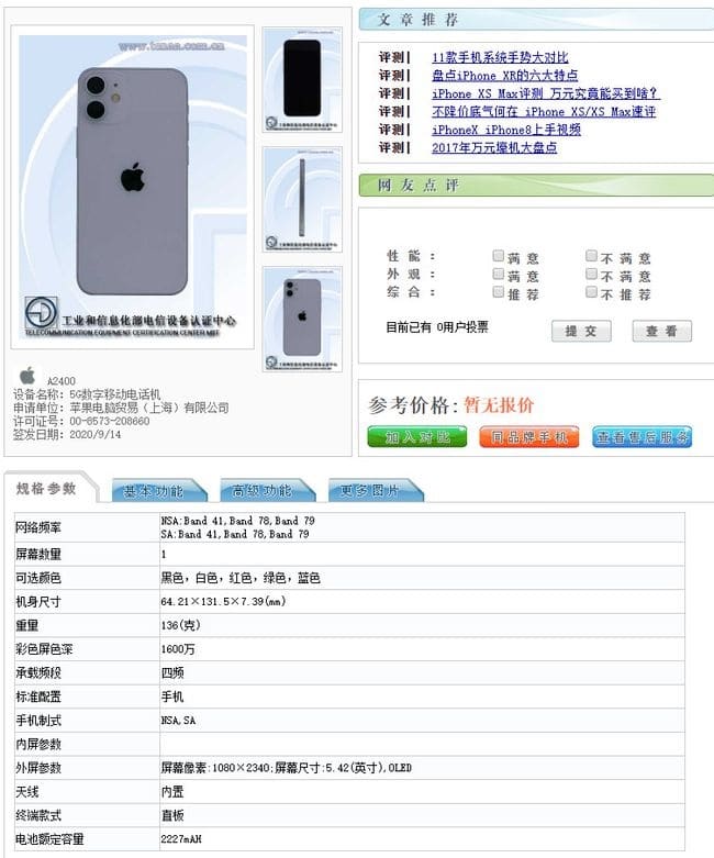 iPhone 12 Pro and Pro Max comes with 6GB of RAM, Chinese regulatory filings show