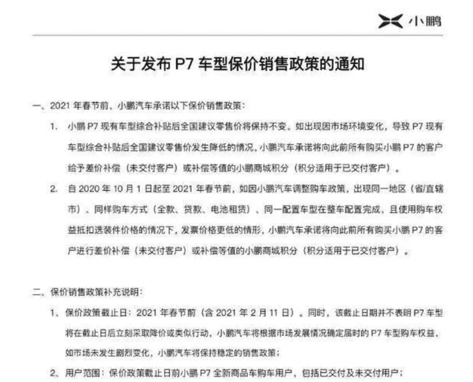 XPeng launches price protection policy in contrast to Tesla in China