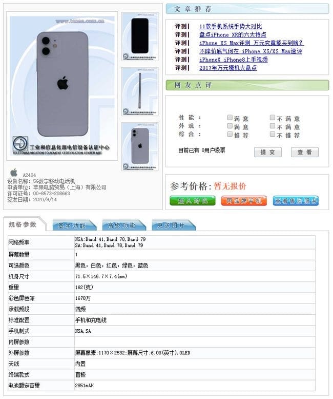 iPhone 12 Pro and Pro Max comes with 6GB of RAM, Chinese regulatory filings show