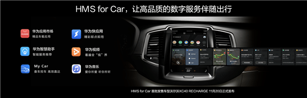 Volvo's first car with Huawei's 'HMS for Car' to launch on Nov 20