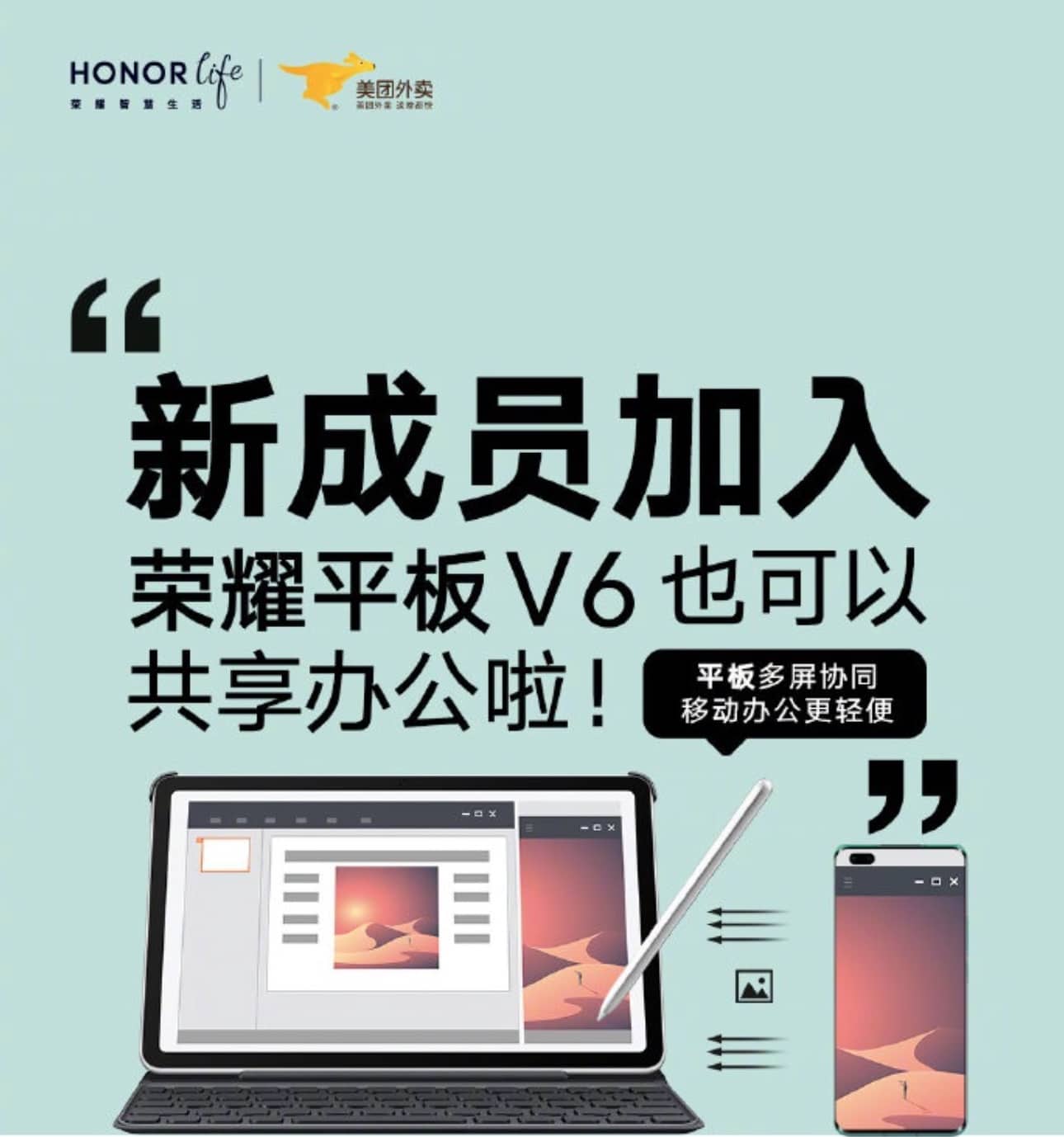 After shared laptops, Honor and Meituan launch shared tablets