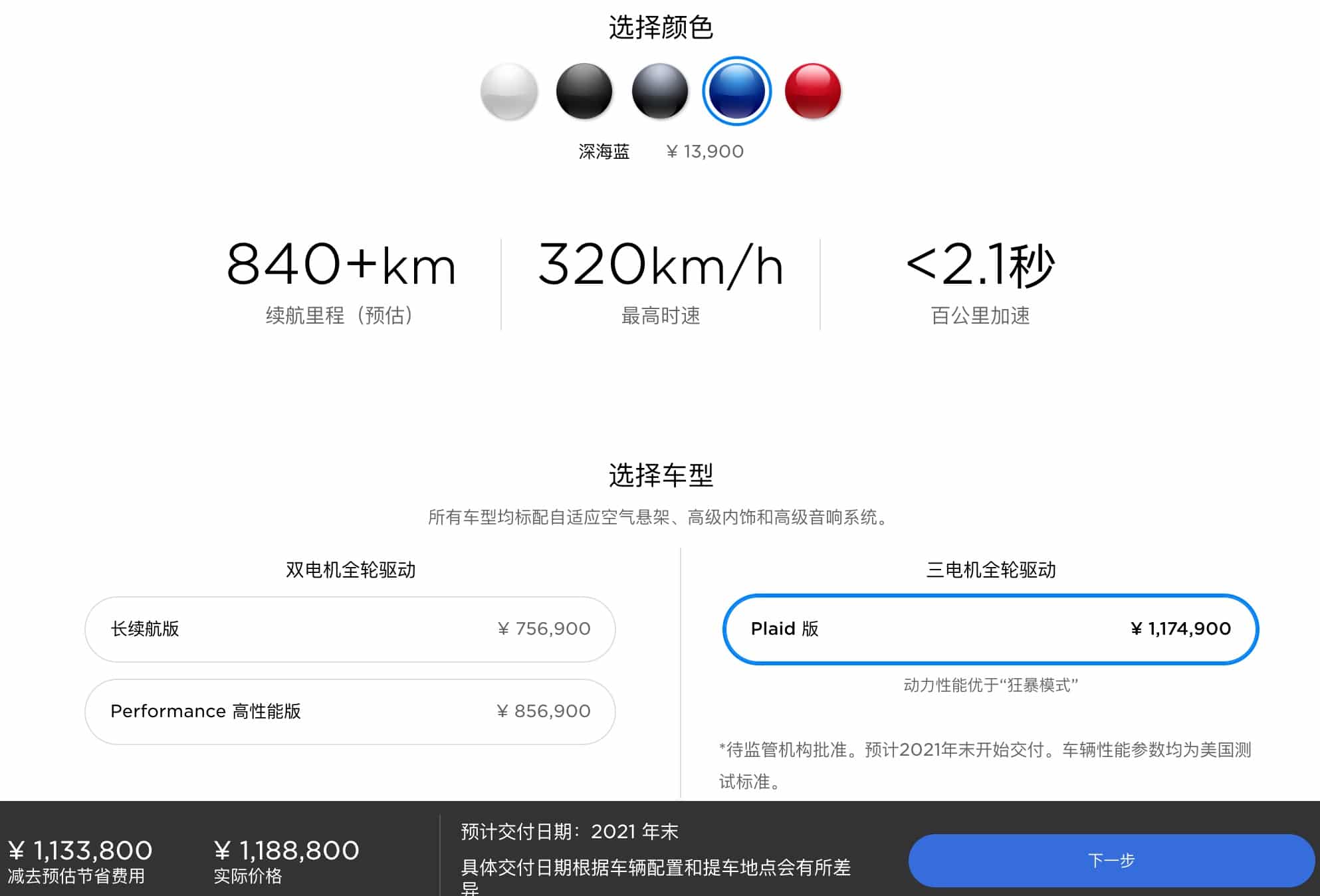 Tesla Model S Plaid starts taking orders in China, prices start from about 3,000