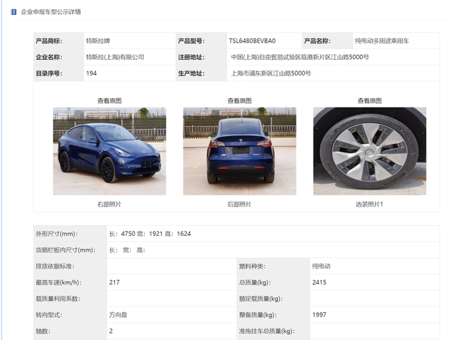 China-made Tesla Model Y has completed regulatory filing, using ternary batteries
