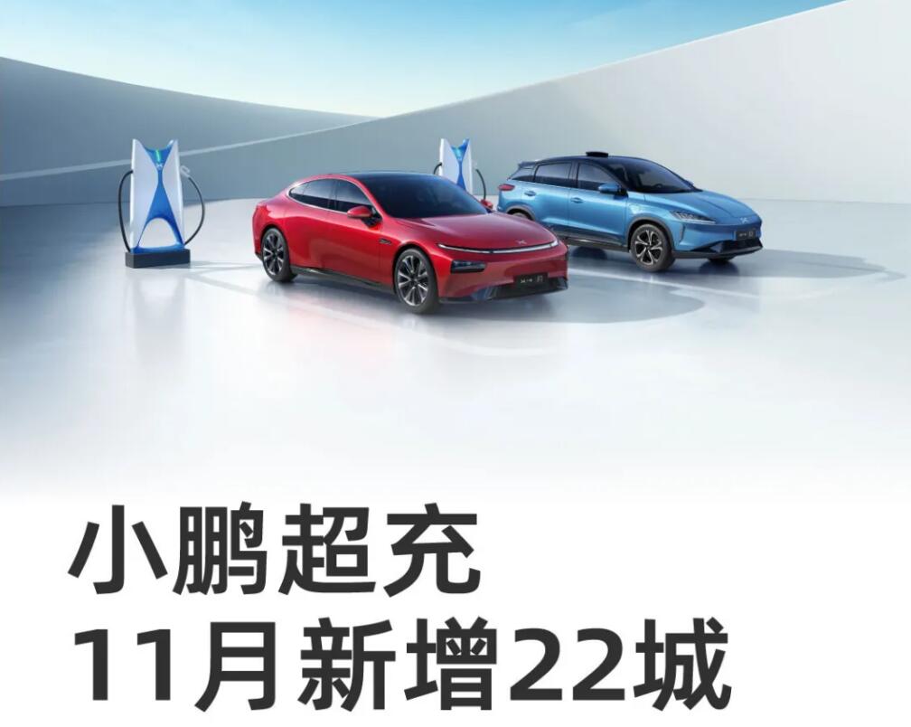 XPeng adds 22 cities to offer free charging service to car owners