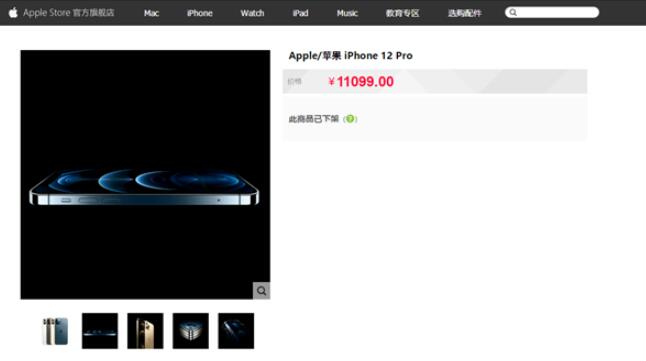 Apple's Tmall flagship store temporarily removes iPhone 12/12 Pro