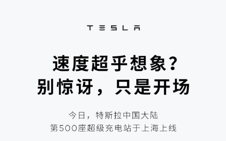 Tesla launches 500th supercharger station in Chinese mainland