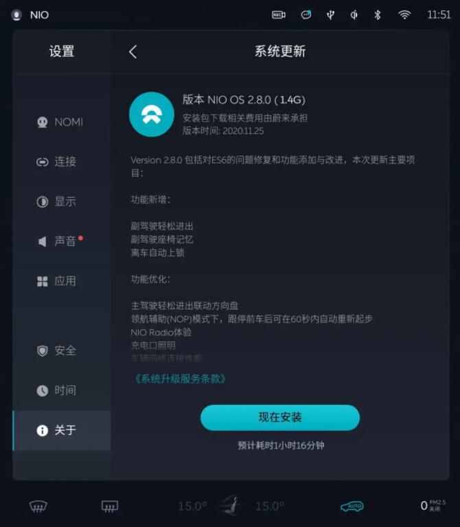 NIO explains its improved OTA capability brought by NIO OS 2.8.0