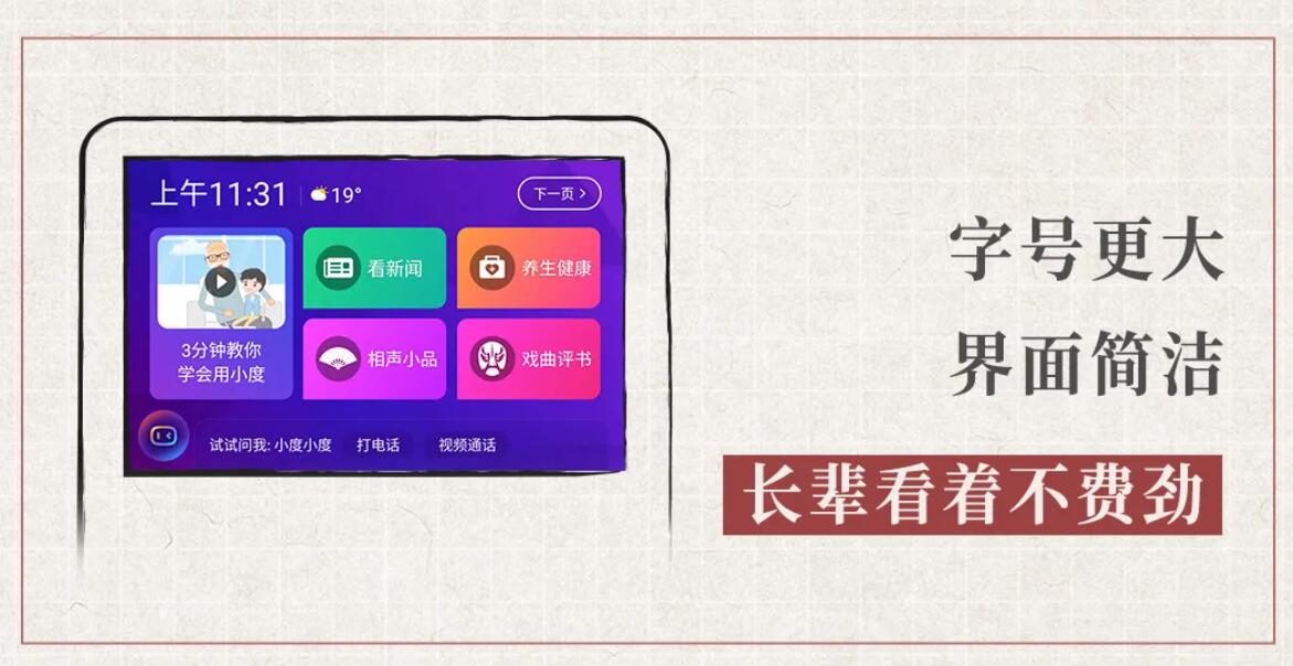Baidu adds 'senior mode' to its smart screens in a move to narrow digital divide