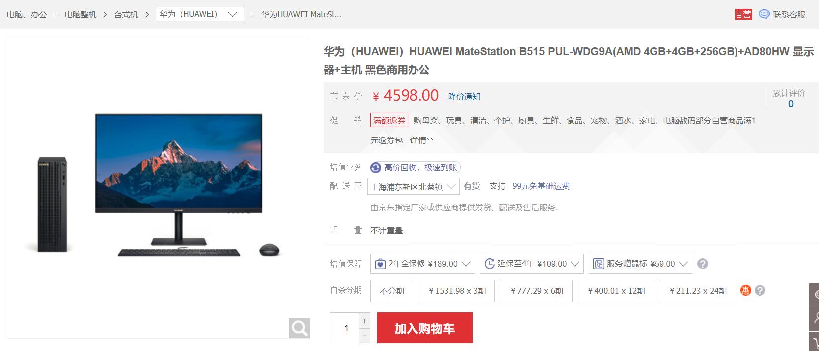 Huawei's desktop computer, the MateStation B515, is now available at JD.com